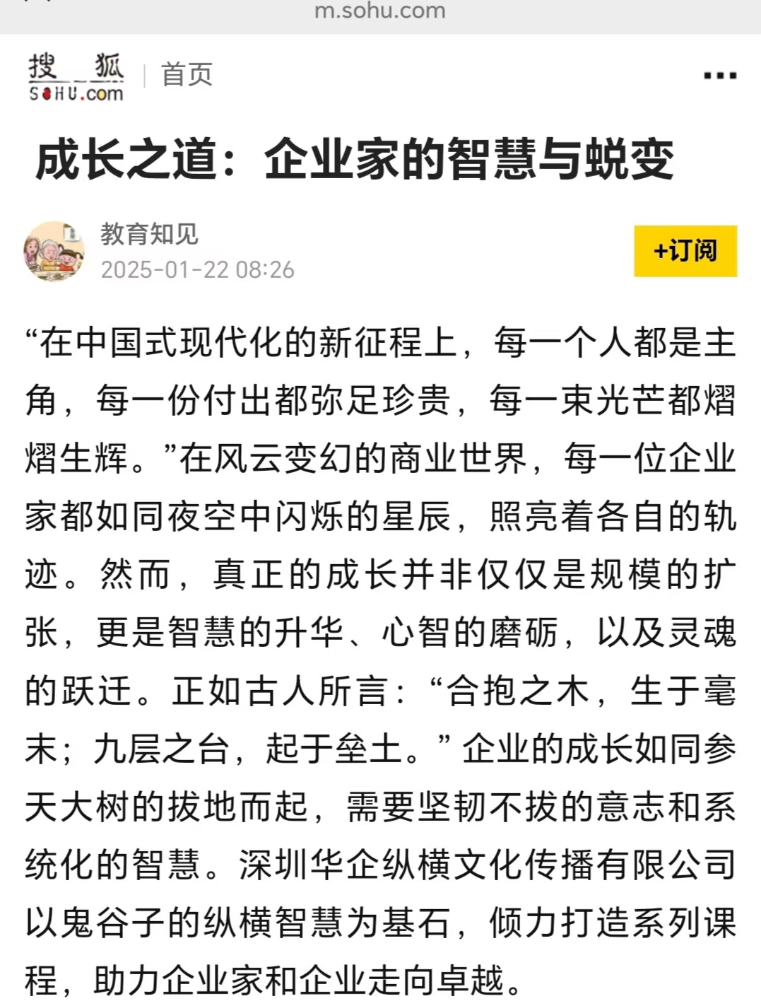 搜狐網(wǎng)刊登溫禮杰文章：成長之道：企業(yè)家的智慧與蛻變